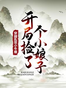 徐乘云姜同薇完整版《逍遥布衣：从酿酒开始》小说免费阅读