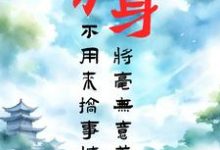 分身，不用来搞事情将毫无意义小说最新章节在哪里可以读到？-瑞奇文学