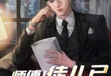 师傅！徒儿已修成真富豪完整版小说，师傅！徒儿已修成真富豪庞天冲戴千雪-瑞奇文学