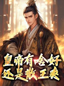 李承乾李治完整版小说免费阅读