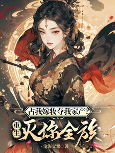 楚昭萧湛小说在线章节免费阅读（重生：夺我一切？直接搞你全府无弹窗无删减）