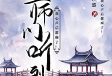 重生:走有情道后,我居然飞升了叶千星青云,重生:走有情道后,我居然飞升了章节在线阅读-瑞奇文学