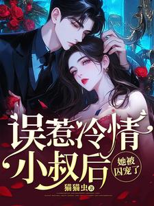 苏黎霍南爵小说免费阅读完整版