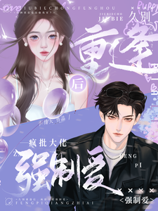 池欢司聿完整版《坠神坛，沦为病态大佬的金丝雀》小说免费阅读