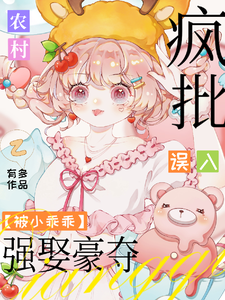 疯批弃子哭唧唧，小娇软别想悔婚小说最新章节在哪里可以读到？