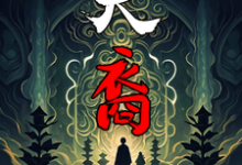 许逸完整版小说《天裔》免费阅读-瑞奇文学