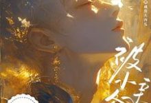 《失眠症影帝被小人参精亲好了》完整版小说免费阅读-瑞奇文学