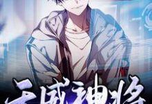 求都市战神:回城第一天,手撕仇人小说的全文免费阅读链接-瑞奇文学