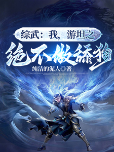 免费在线阅读厄运之子驾到，这武道超好混小说的正规网站有哪些？