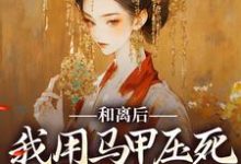 叶云舒藿晔庭小说免费阅读完整版-瑞奇文学