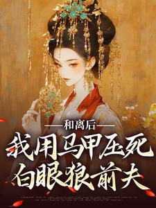 叶云舒藿晔庭小说免费阅读完整版