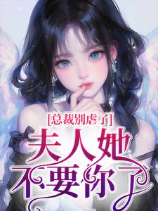 夏星瞳完整版小说免费阅读