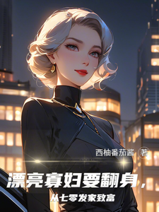 林云青陆长东小说完整版《漂亮寡妇要翻身，从七零发家致富》免费阅读