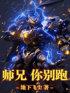 师兄，你别跑吴伟小说在线章节免费阅读