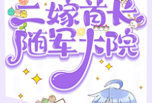 七零:柔弱美人二嫁首长随军大院最新章节,七零:柔弱美人二嫁首长随军大院免费阅读-瑞奇文学