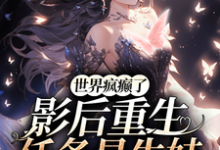 慕绾绾顾之深小说免费阅读完整版-瑞奇文学