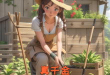 《重生七零：真千金开局摆烂不装了》小说免费阅读完整版-瑞奇文学