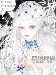 完结版《不是吧，刚成国宠就给我搞事情！》章节阅读