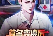 莫名变傻后,我成了乡村团宠小说的最新章节在哪里更新?免费追踪阅读-瑞奇文学