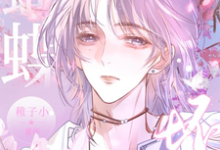 《蝴蝶与坏犬》小说章节在线试读，《蝴蝶与坏犬》最新章节目录-瑞奇文学