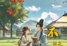 冲喜新娘吗？不，那是个锦鲤祖宗沈悦柳子文，冲喜新娘吗？不，那是个锦鲤祖宗完整版最新章节-瑞奇文学