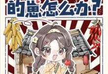 夏梦顾清衍小说救命！怀了回城知青的崽怎么办？章节免费阅读-瑞奇文学