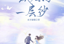 一城烟雨一层纱（罗丹谢嘉惠）完整版在线免费阅读-瑞奇文学