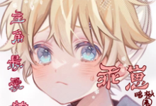 在线免费阅读穿进强制爱文成了主角最爱的乖崽完整小说-瑞奇文学