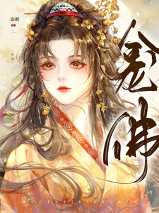 龛佛傅澜月，龛佛小说免费阅读