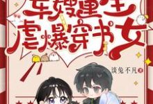 姜禾周云北完整版小说《前世惨死，军嫂重生虐爆穿书女》免费阅读-瑞奇文学