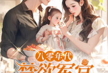 姜墨陆沣年完整版《八零年代,禁欲军官追妻火葬场》小说免费阅读-瑞奇文学