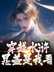 晁阳小说免费阅读完整版