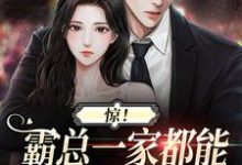 舒晚段斯年完整版小说《惊!霸总一家都能听见我的心声》免费阅读-瑞奇文学