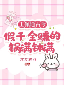 王瑶瑶夜不言小说完结版在线阅读，玉佩通古今，假千金赚的盆满钵满免费看