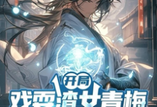 楚渊完整版小说免费阅读-瑞奇文学