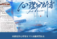 心理分析者小说的免费阅读版本在哪里可以找到？-瑞奇文学