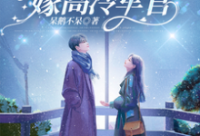 七零，带着医疗空间嫁高冷军官完整版小说免费阅读，七零，带着医疗空间嫁高冷军官小说-瑞奇文学