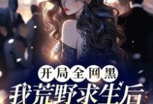 宋予歌小说免费阅读完整版-瑞奇文学