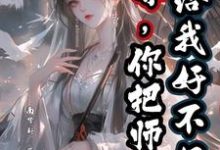 《师尊，你把师兄还给我好不好？》陆昭宋清若小说免费阅读完整版-瑞奇文学