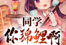 完结版《同学你锦鲤啊,一等功追着跑》章节阅读-瑞奇文学