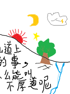 仙道上的事，怎么能叫不厚道呢叶朗小说大结局免费试读