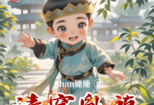 清穿胤禛叫我额娘小说全文哪里可以免费看？-瑞奇文学