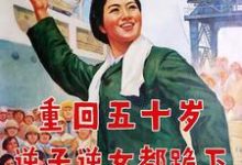 哪里能找到重回五十岁，逆子逆女都跪下小说的最新更新和免费章节？-瑞奇文学