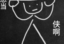 王书玉岑佰小说完整版《我不想当背锅侠啊》免费阅读-瑞奇文学