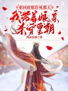 姜月梨谢云霁完整版小说免费阅读