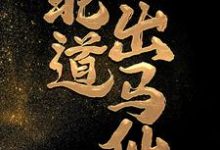 在线免费阅读北道出马仙完整小说-瑞奇文学