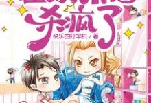 小说《恋爱脑清醒后在娱乐圈杀疯了》章节免费阅读-瑞奇文学