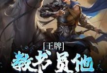 《王牌教书员他吊打众反派》小说章节列表免费试读,许知行宇文清小说在线阅读-瑞奇文学