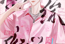 沈庭小说在线章节免费阅读(恋综修罗场,我让癫学成为顶流!无弹窗无删减)-瑞奇文学