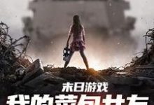 江煜苏浅月完整版《末日游戏:我的菜包女友逆袭成大神》小说免费阅读-瑞奇文学